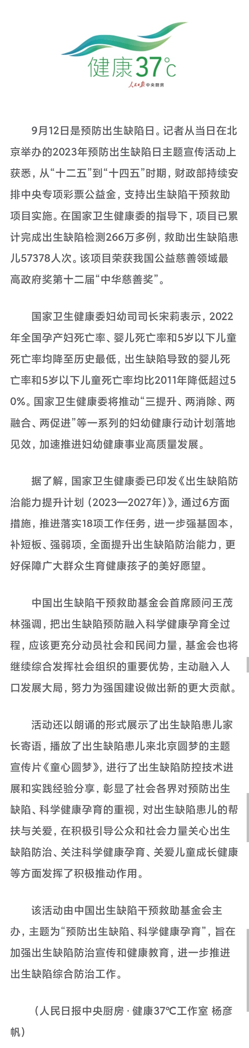 出生缺陷干预救助项目惠及患儿5.7万人次.jpg
