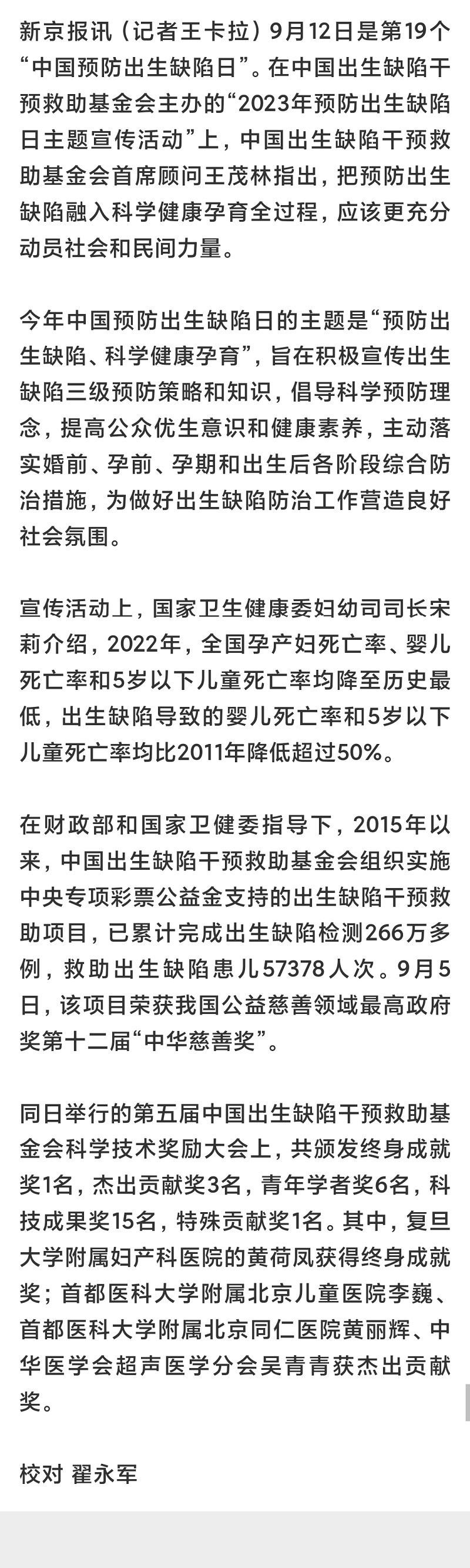专家：把预防出生缺陷融入科学健康孕育全过程.jpg