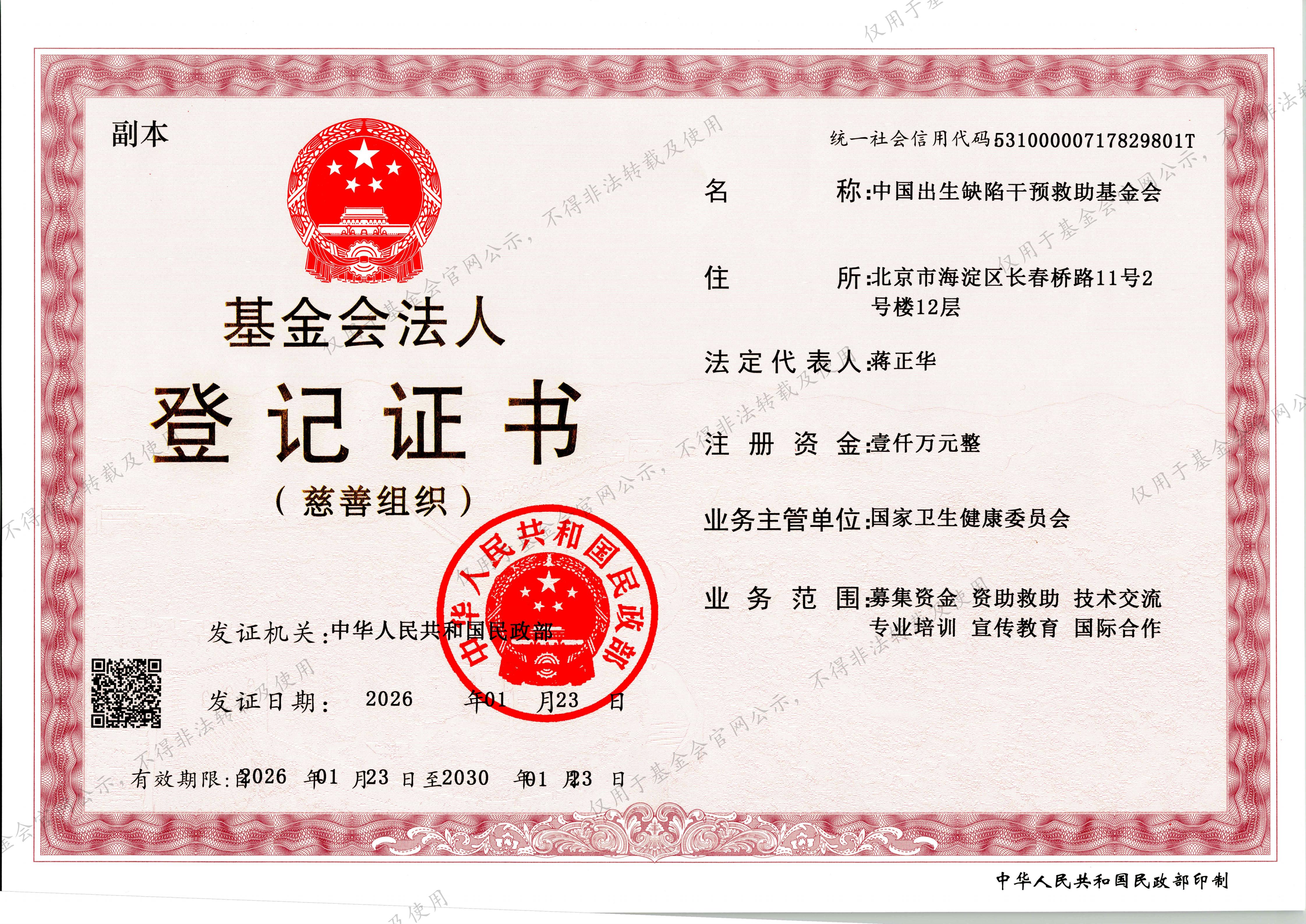 基金会法人登记证书2026_01.jpg