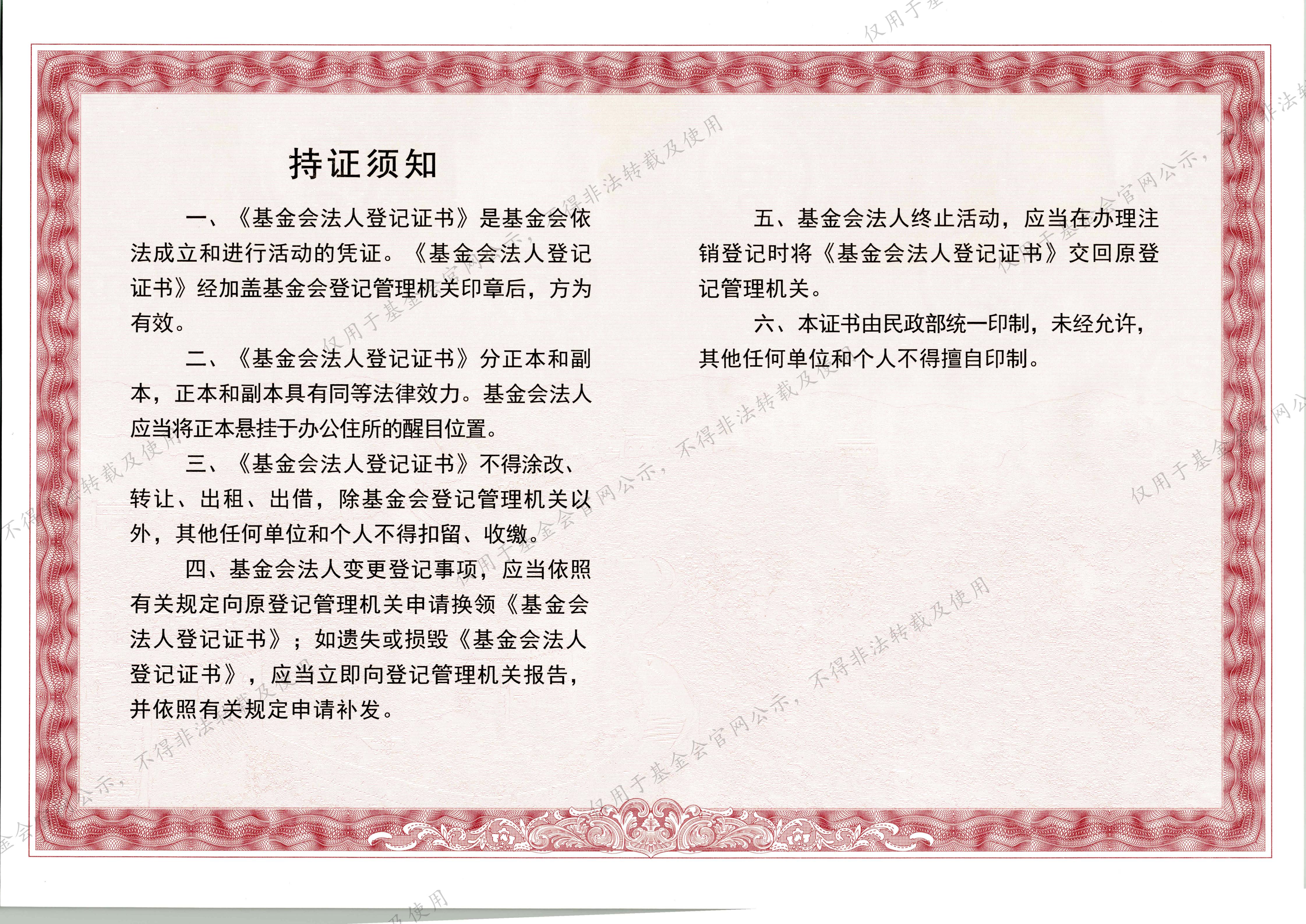 基金会法人登记证书2026_02.jpg