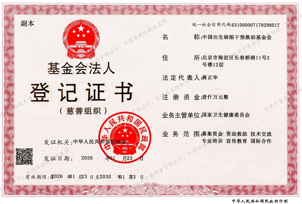 基金会法人登记证书2026_011.jpg